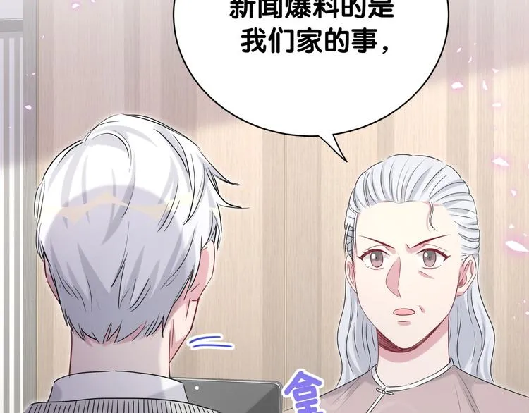 第142话 肉肉是我们家的！ 第68页