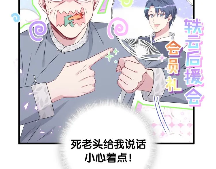 第142话 肉肉是我们家的！ 第79页