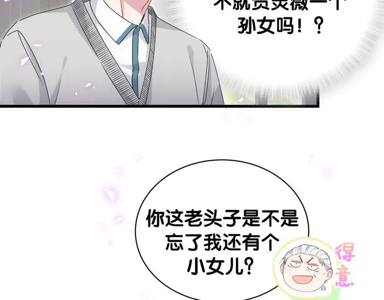 第142话 肉肉是我们家的！ 第81页