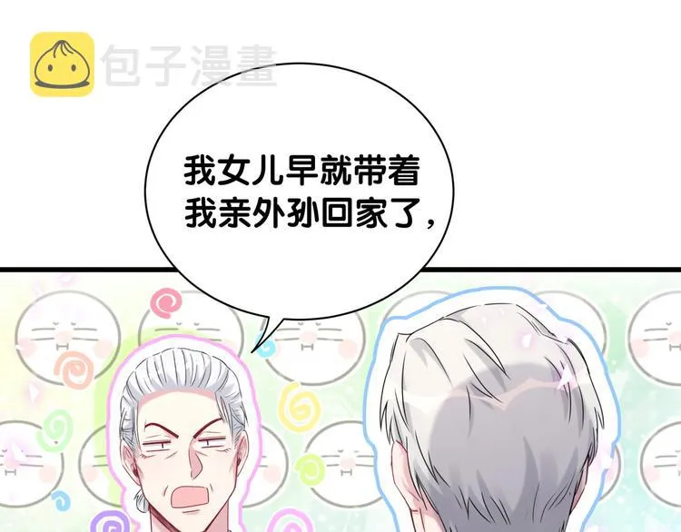 第142话 肉肉是我们家的！ 第83页