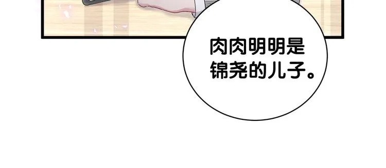 第142话 肉肉是我们家的！ 第93页