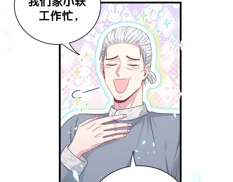 第142话 肉肉是我们家的！ 第96页