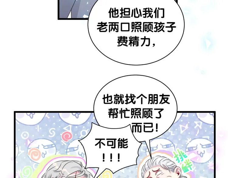 第142话 肉肉是我们家的！ 第97页