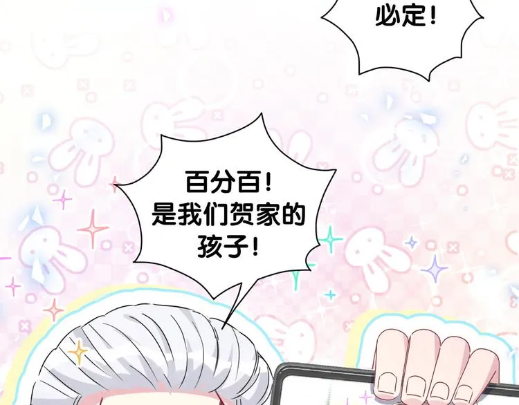 第142话 肉肉是我们家的！ 第101页