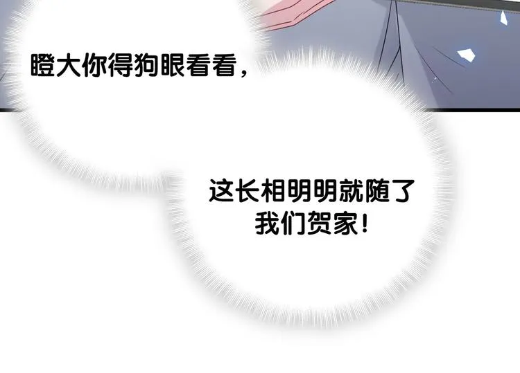 第142话 肉肉是我们家的！ 第103页