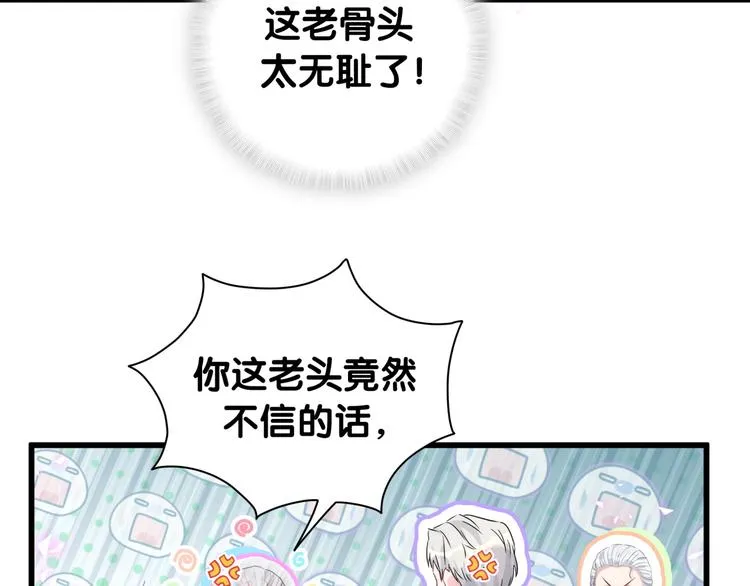第142话 肉肉是我们家的！ 第106页
