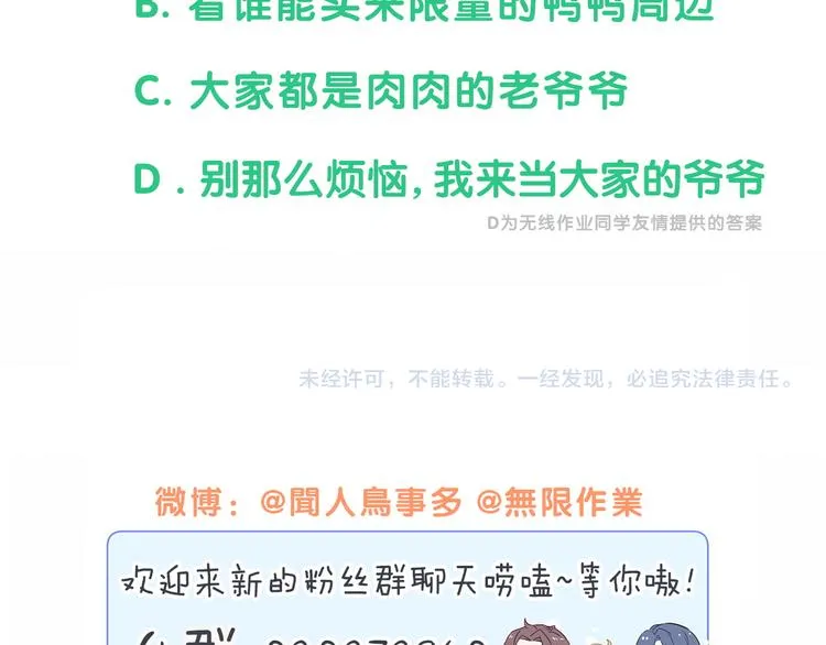第142话 肉肉是我们家的！ 第133页