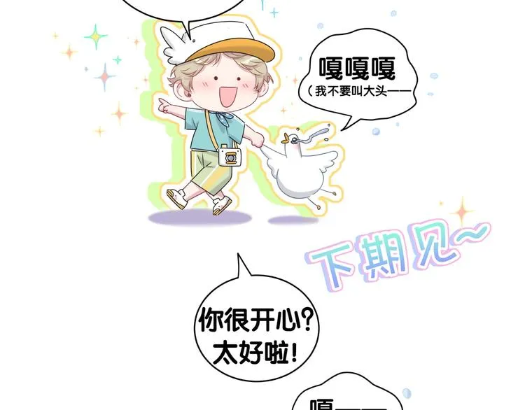 第143话 你叫大头 第122页