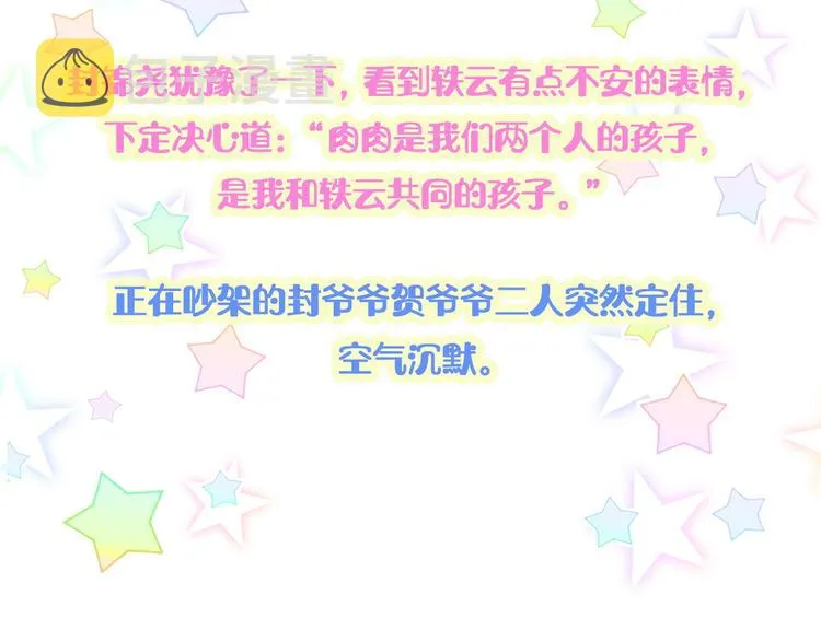 第143话 你叫大头 第125页