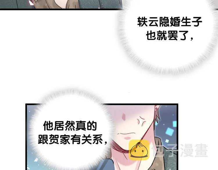 第144话 你们什么关系！？ 第12页