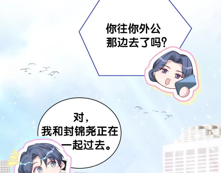 第144话 你们什么关系！？ 第32页