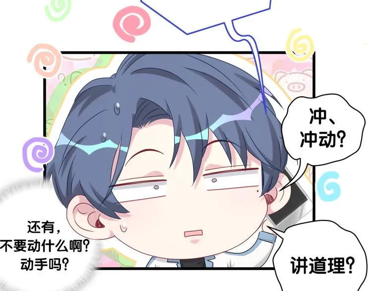 第144话 你们什么关系！？ 第36页
