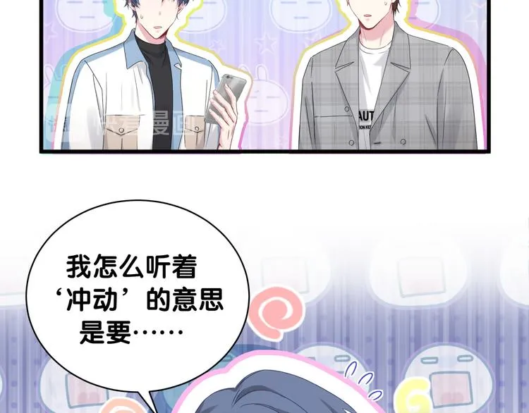 第144话 你们什么关系！？ 第38页