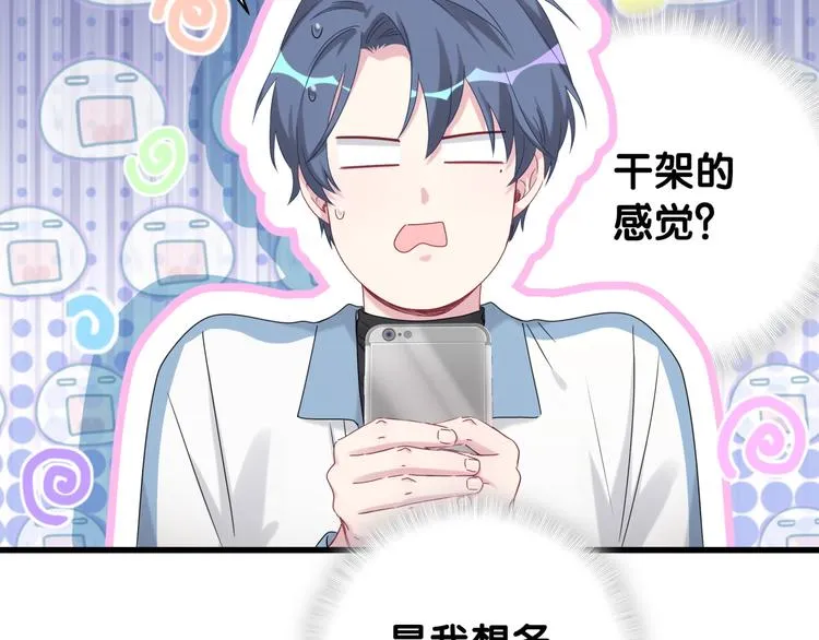 第144话 你们什么关系！？ 第39页