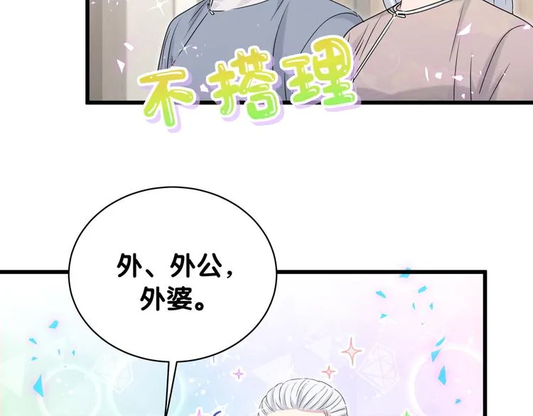 第144话 你们什么关系！？ 第54页
