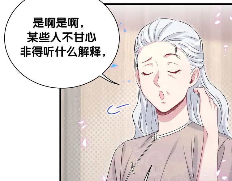 第144话 你们什么关系！？ 第58页
