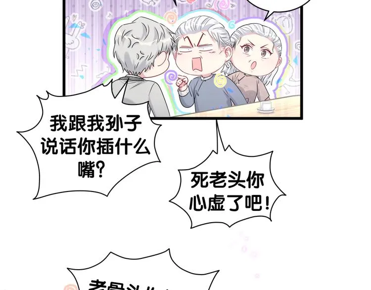 第144话 你们什么关系！？ 第70页