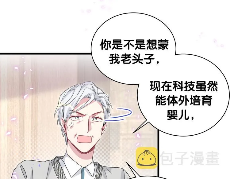 第144话 你们什么关系！？ 第79页