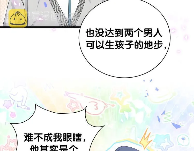 第144话 你们什么关系！？ 第80页