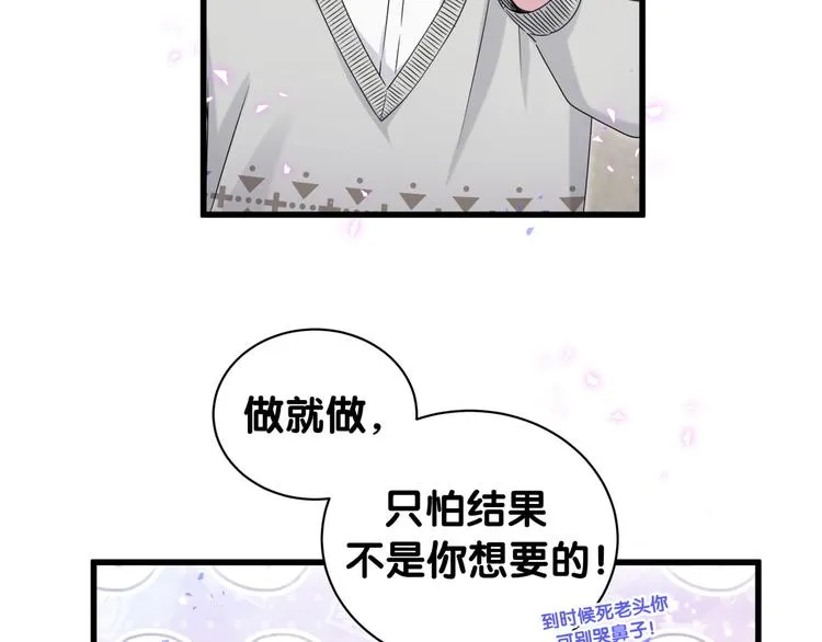 第144话 你们什么关系！？ 第85页