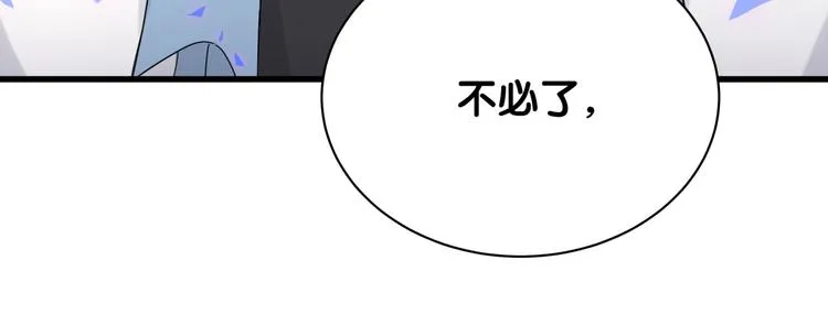 第144话 你们什么关系！？ 第89页