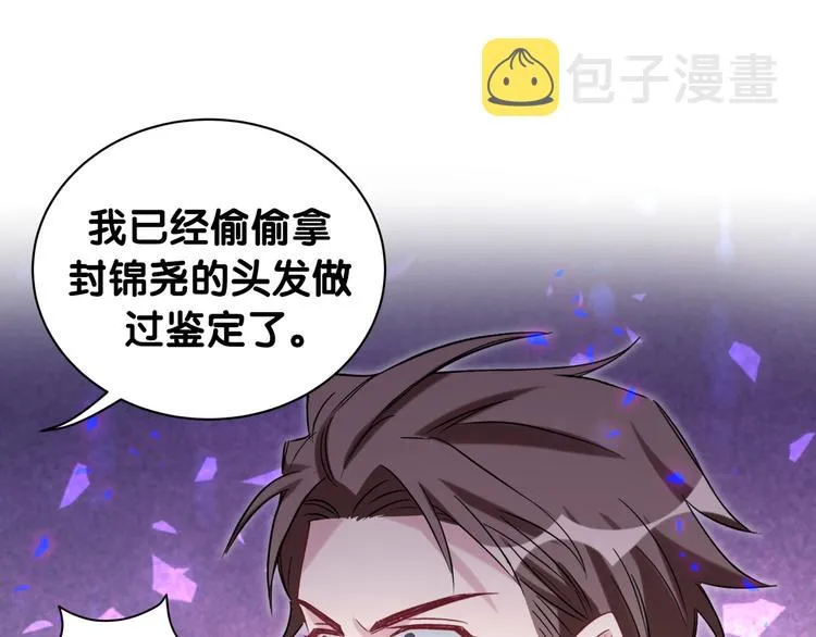 第144话 你们什么关系！？ 第90页