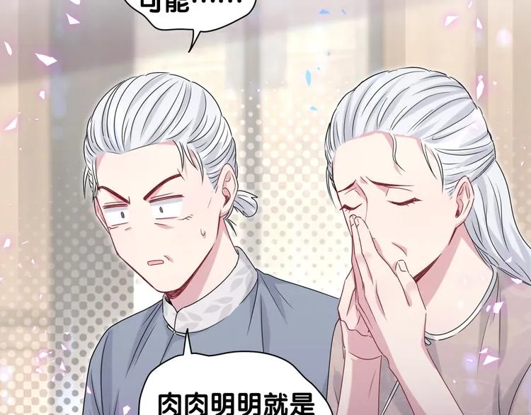 第144话 你们什么关系！？ 第97页