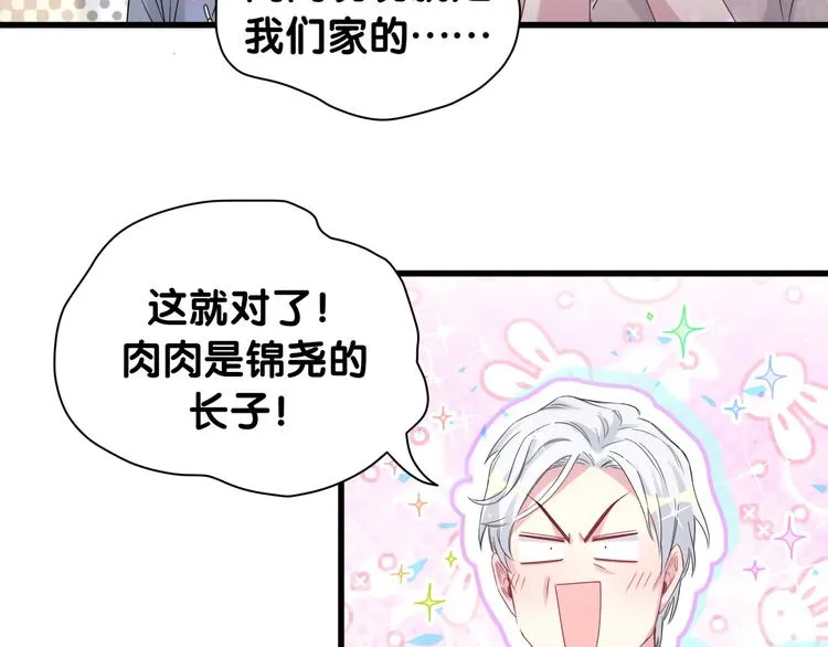 第144话 你们什么关系！？ 第98页