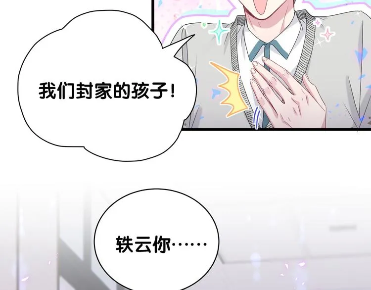 第144话 你们什么关系！？ 第99页