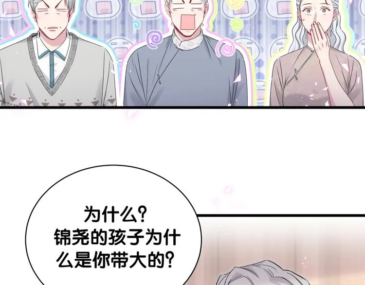 第144话 你们什么关系！？ 第111页