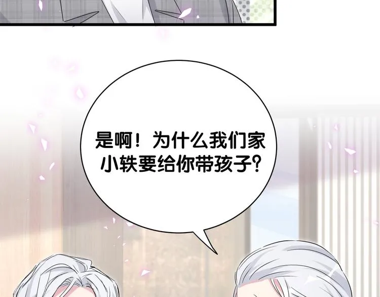 第144话 你们什么关系！？ 第115页