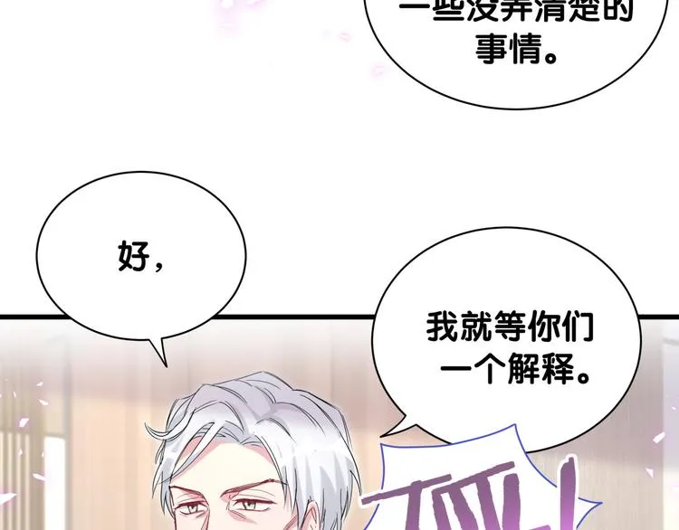第144话 你们什么关系！？ 第121页