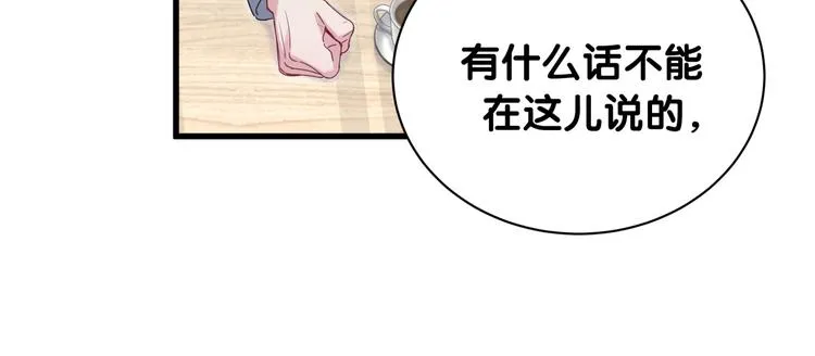 第144话 你们什么关系！？ 第124页
