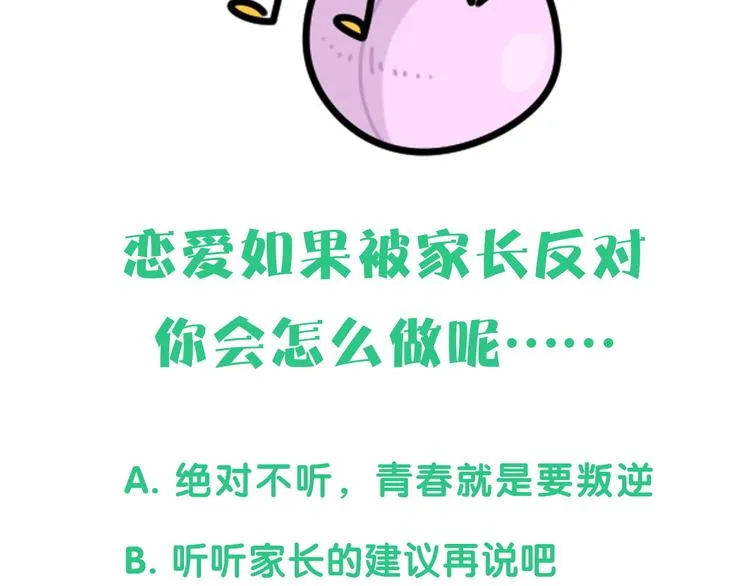 第144话 你们什么关系！？ 第134页