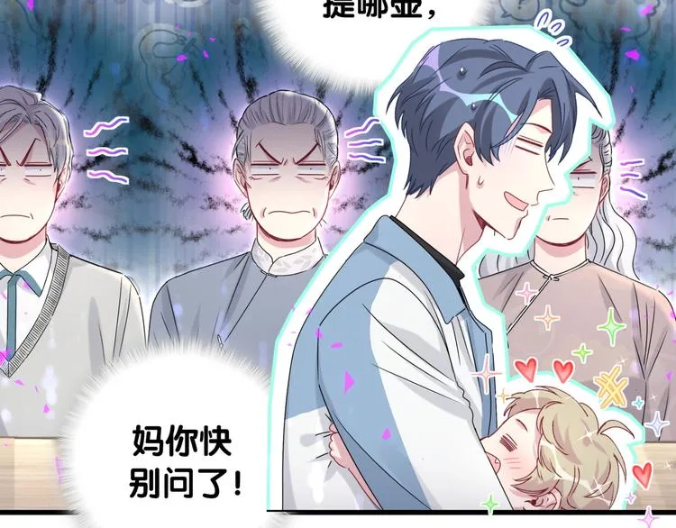 第145话 不同意！ 第77页