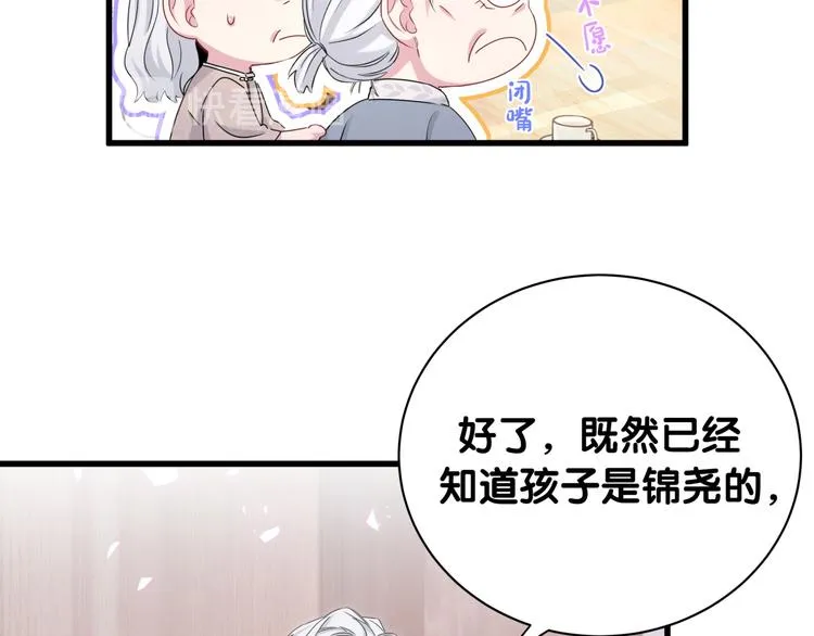 第145话 不同意！ 第84页