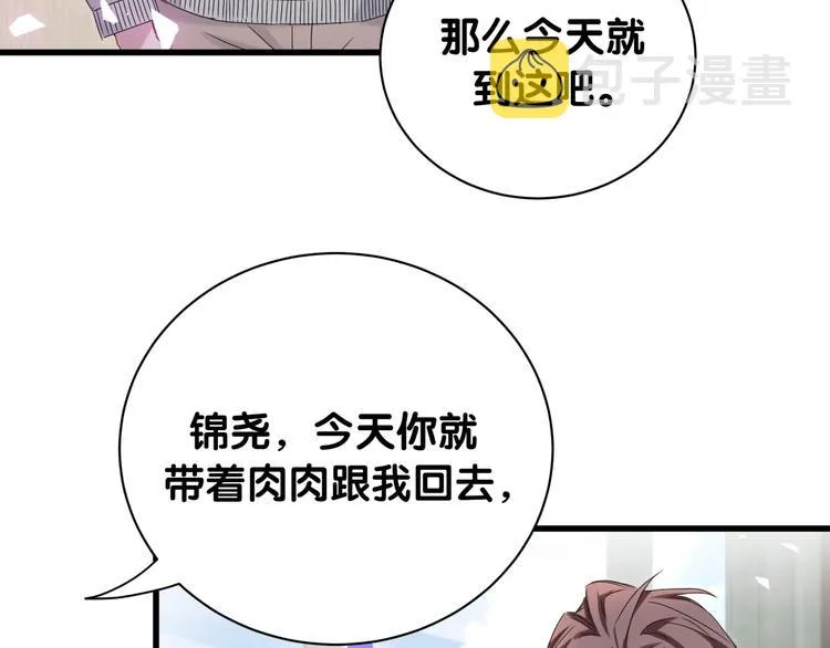 第145话 不同意！ 第86页
