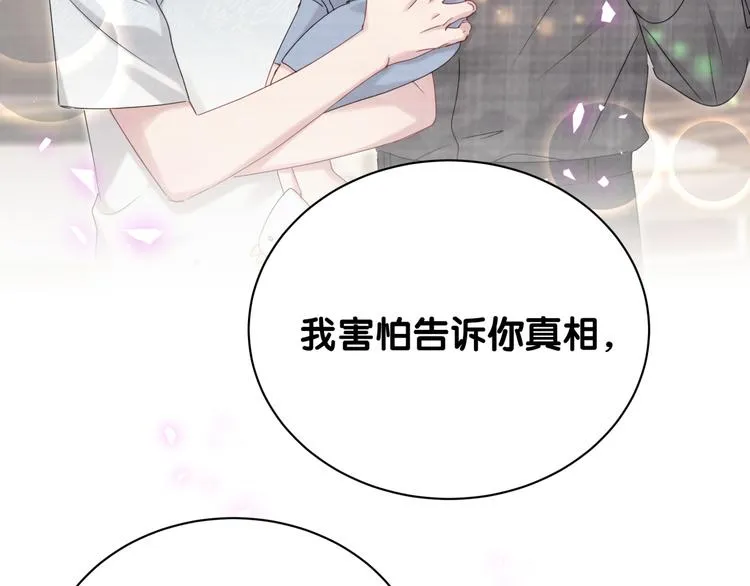 第146话 一起向前看 第88页