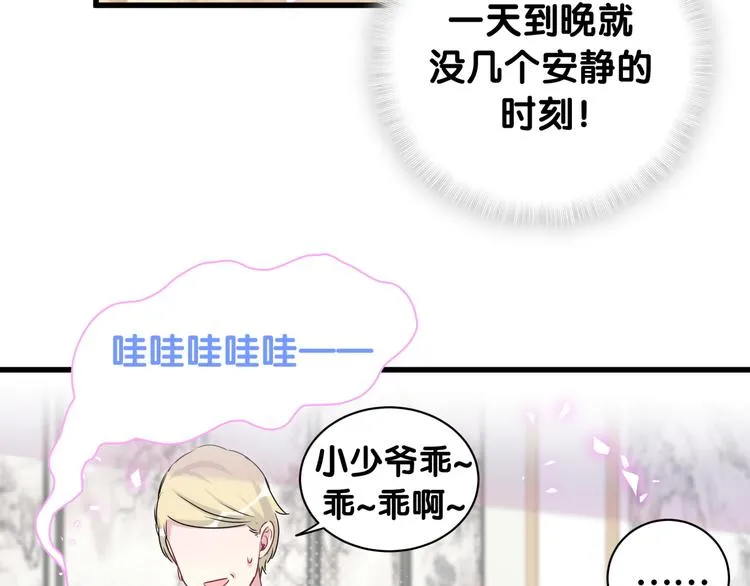 第147话 肉肉身后的小孩是？ 第9页