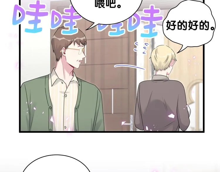 第147话 肉肉身后的小孩是？ 第24页
