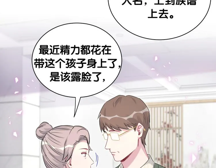 第147话 肉肉身后的小孩是？ 第33页