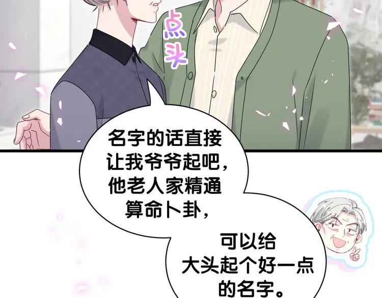 第147话 肉肉身后的小孩是？ 第34页