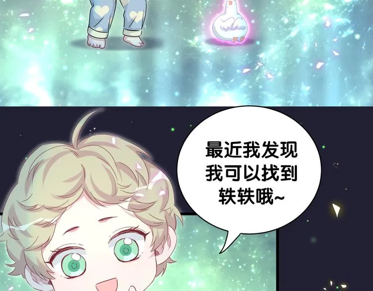 第147话 肉肉身后的小孩是？ 第45页