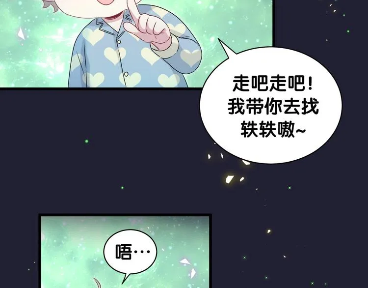 第147话 肉肉身后的小孩是？ 第46页