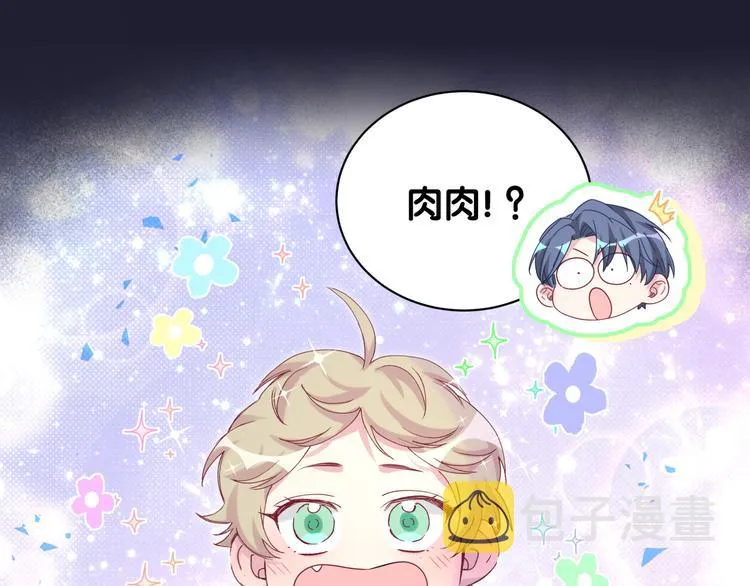 第147话 肉肉身后的小孩是？ 第78页