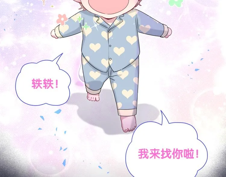第147话 肉肉身后的小孩是？ 第79页