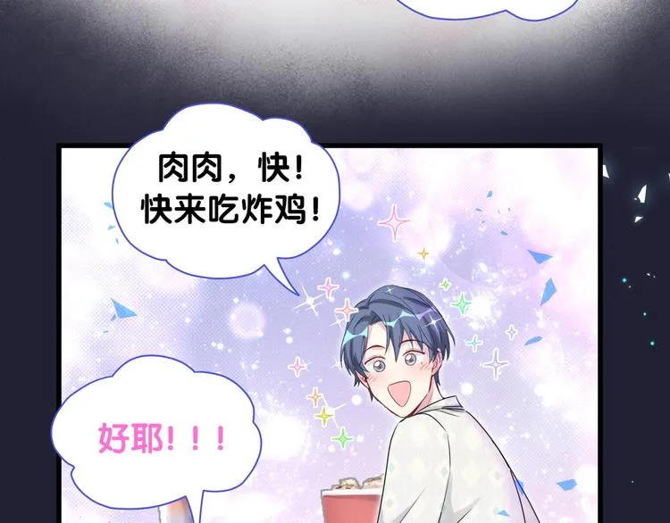 第147话 肉肉身后的小孩是？ 第80页