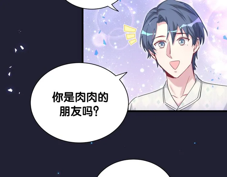第147话 肉肉身后的小孩是？ 第95页