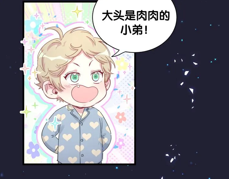 第147话 肉肉身后的小孩是？ 第96页
