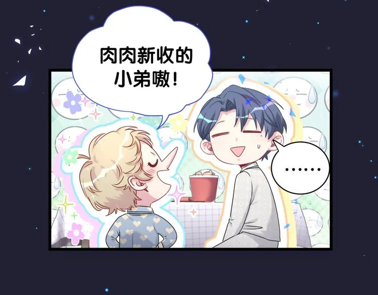 第147话 肉肉身后的小孩是？ 第97页